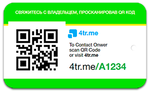 Брелок 4tr.me